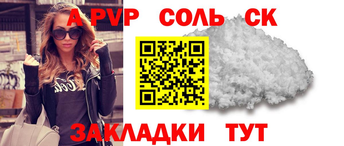Альфа ПВП мука  A PVP кристаллы  Альфа ПВП  Alpha PVP кристаллы  Вход с VPN  Курчатов 