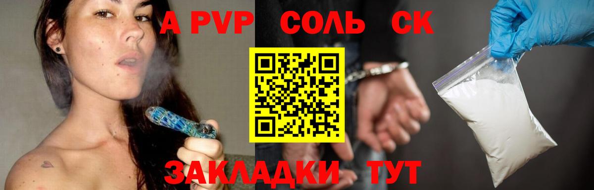 APVP Соль Курчатов