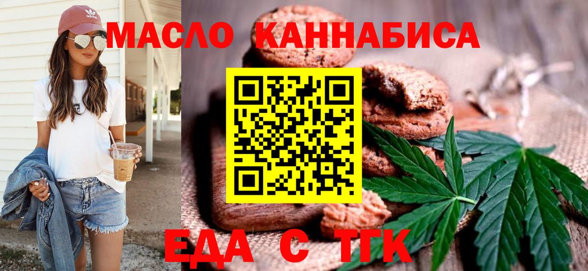 Cannafood конопля Курчатов