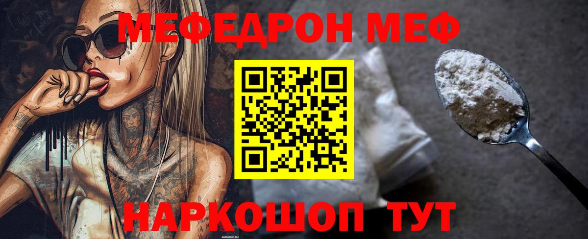 Меф мука Курчатов