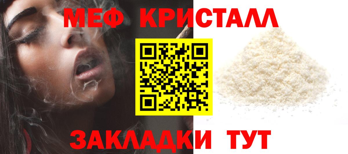 Мефедрон  где купить наркоту  Вход с VPN  Курчатов  МЯУ-МЯУ мука  МЯУ-МЯУ кристаллы 