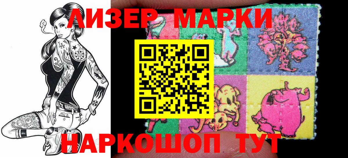 Наркотические марки 1,5мг  Вход с VPN  Курчатов 