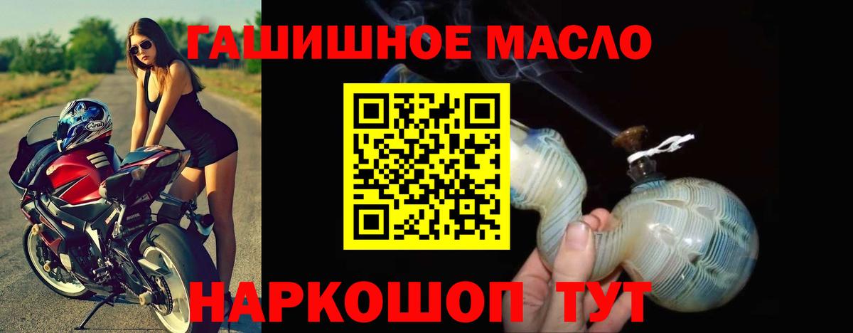 ТГК гашишное масло Курчатов